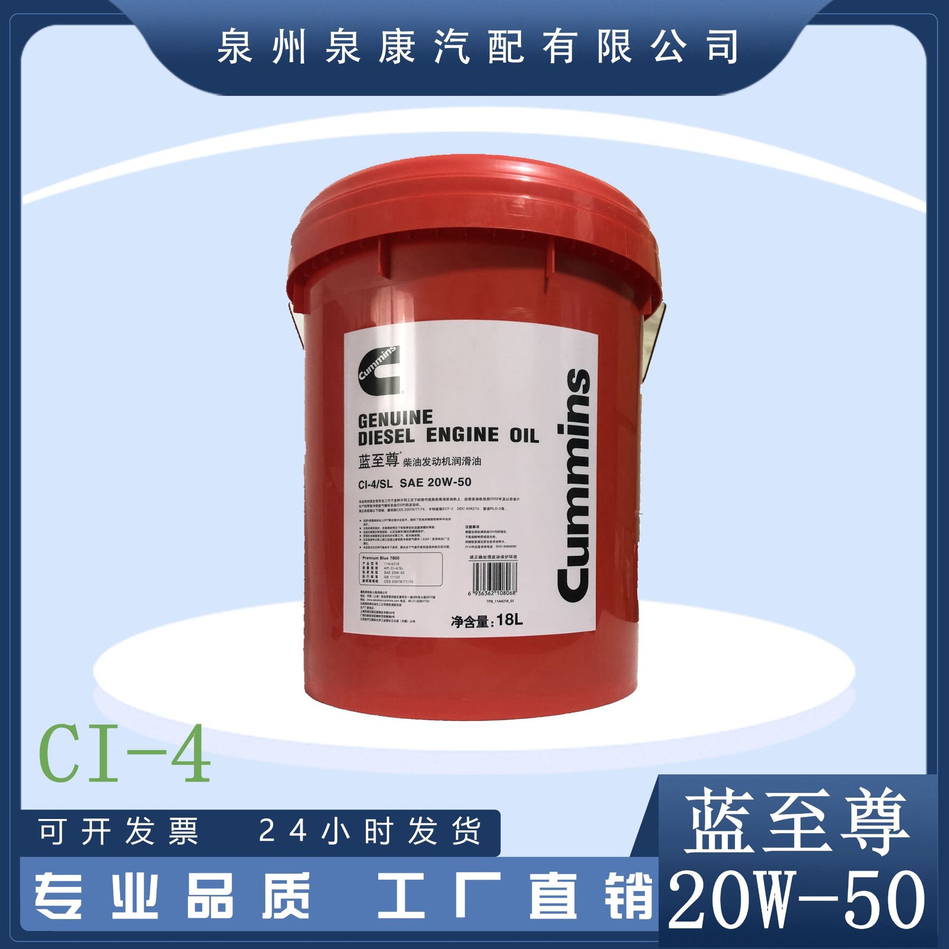 Рекомендуемое масло CI-4/SL SAE 20W-50, специальное масло для двигателей Cummins Blue Supreme