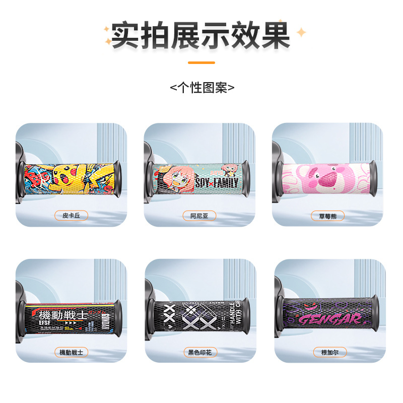 Motorcycle Electric Vehicle Universal Anti-slip Sweat-absorbent Handle Cover Mavericks Emmayadi No. 9 Grip Protective Decoration Paste