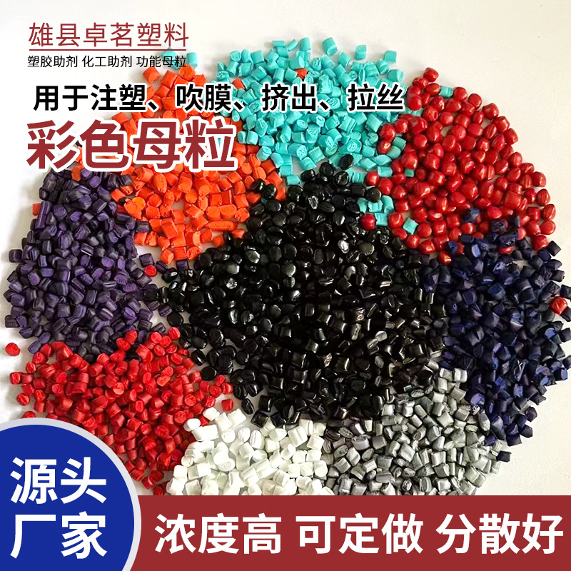 Мастербатч цветной высокой концентрации для инжекционного литья и экструзии, мастербатч для упаковки продуктов, мастербатч высокой концентрации, мастербатч пищевого качества