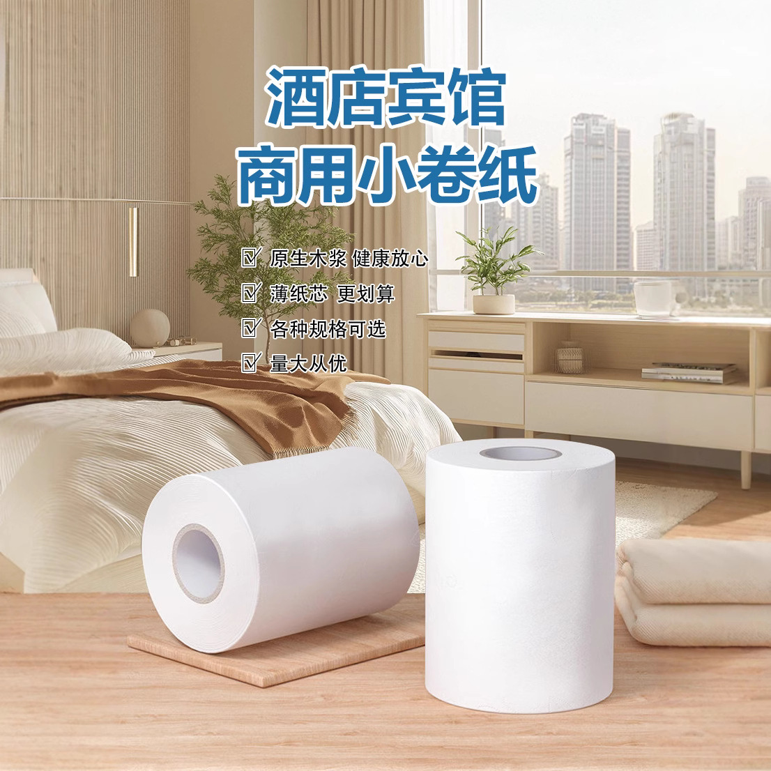 Toilet Paper Hollow Small Roll Paper B&B Hotel Toilet Paper Wholesale Hotel Hotel Room Toilet Paper