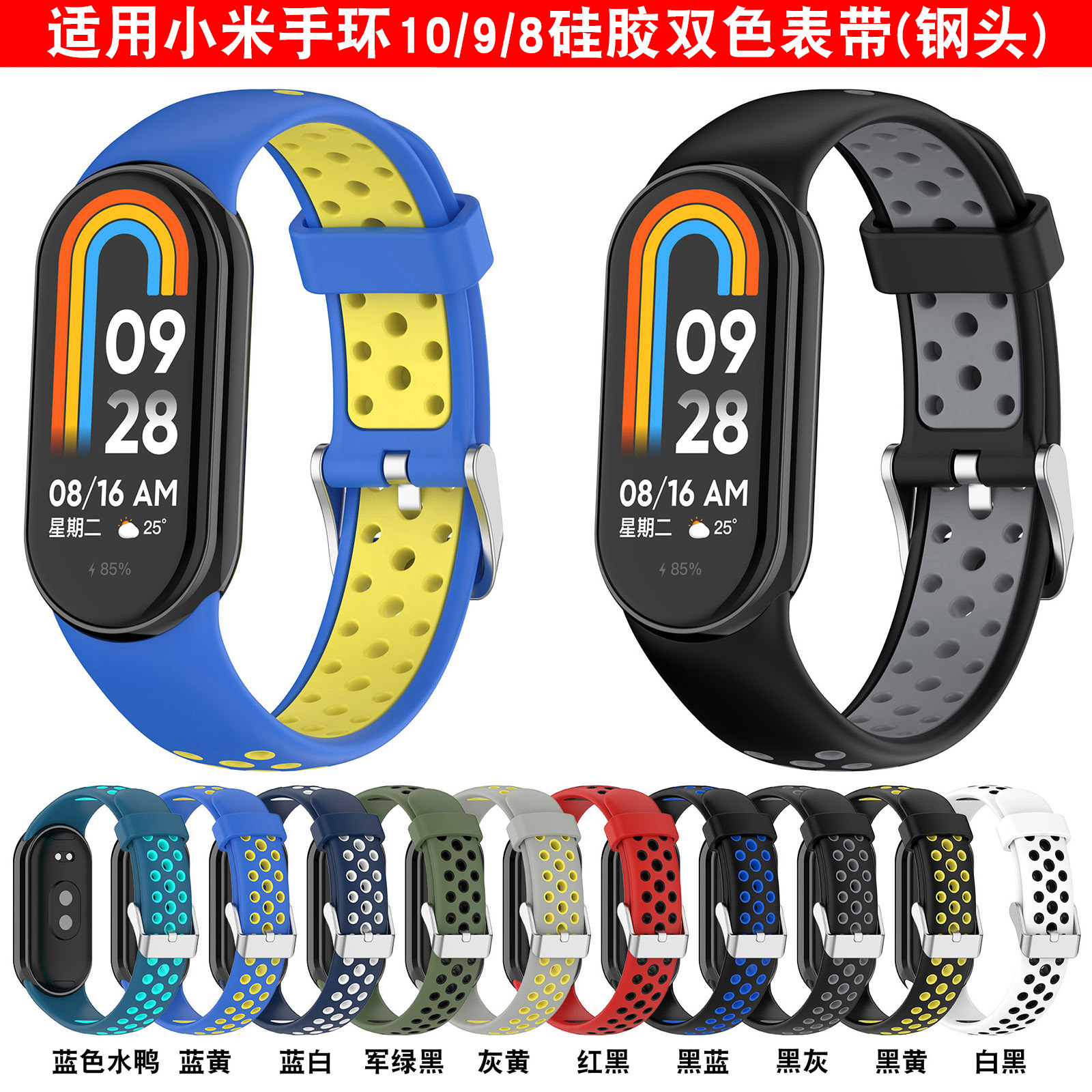Xinyuan Shuntong подходит для Xiaomi Mi Band 9, двухцветный силиконовый ремешок, дышащий ремешок для Xiaomi 10