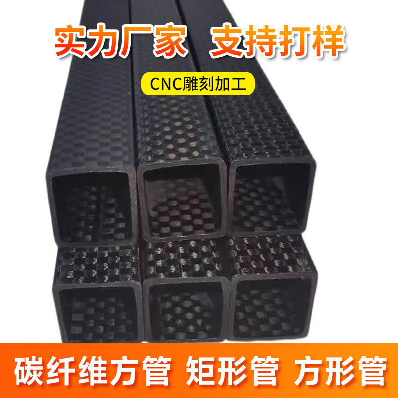 Трубка из углеродного волокна военного стандарта, простая, твил, на заказ, телескопическая, прямоугольная, медицинская, квадратная 3K