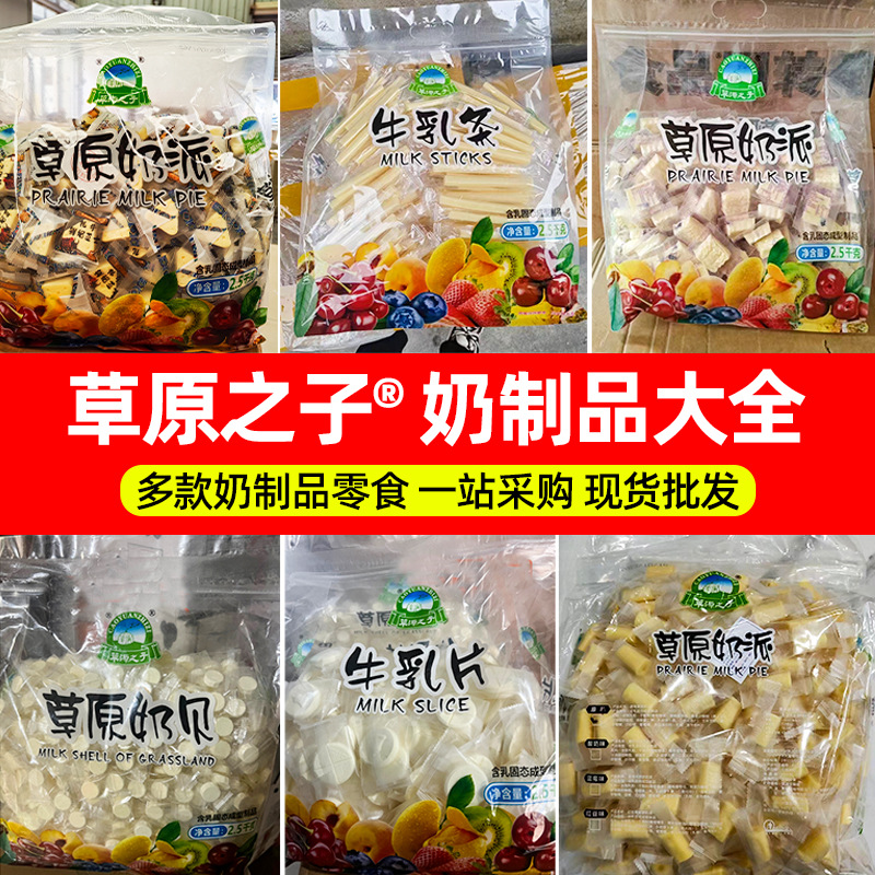 Закуски из сыра, готовые к употреблению, молочные ломтики, молочные оболочки, молочные батончики, молочные продукты, свадебные конфеты, сувениры, оптовая продажа