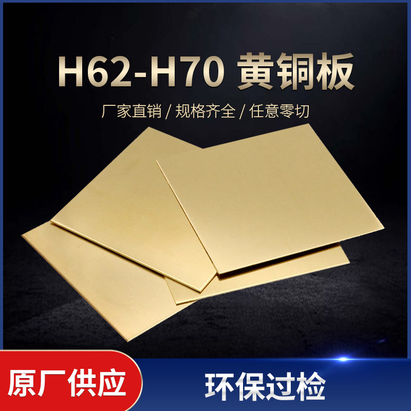 В наличии Лист латуни H62 Блок латуни Латунный кусок DIY Медный лист 0.5 0.8 1.0 1.5мм Обработка под ноль