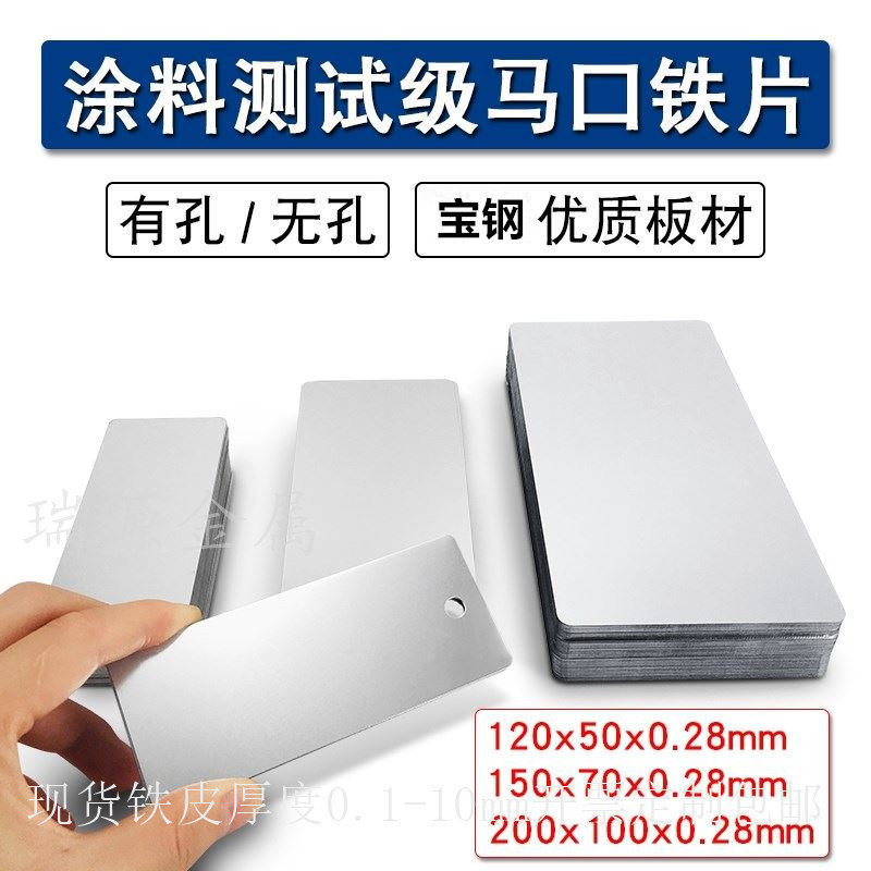 Тестовая жестяная пластина 0.28 0.3 0.5 0.6 0.8 1мм