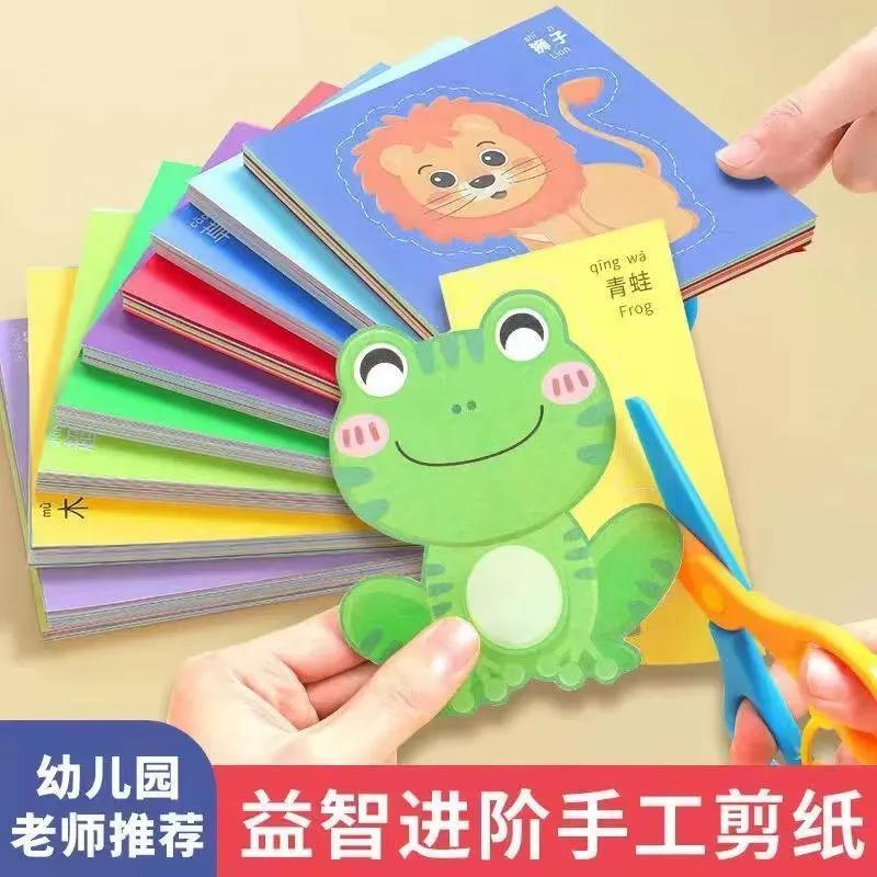 Children's Paper-Cut Handmade Kindergarten 2-3-6 Years Old 4 to 7 Baby Entry DIY Production Materials Educational Fun Toys
