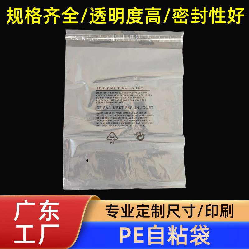 Кастомизированный самоклеящийся пакет для одежды прозрачный пластиковый упаковочный пакет с застежкой для защиты от пыли игрушек