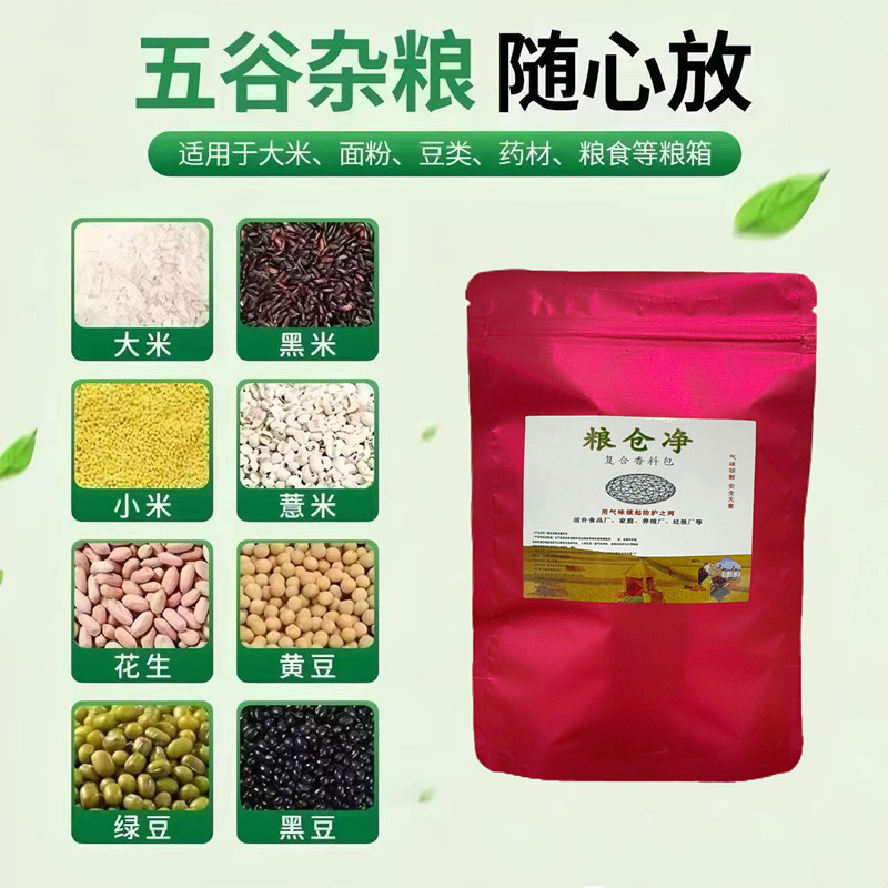 granary granary net compound spice bag grain wheat corn crop granary general smell dispersing bag