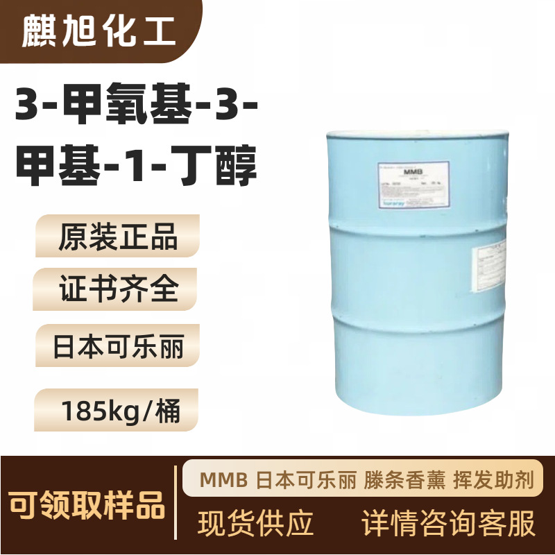 MMB 3-метокси-3-метил-1-бутанол 56539-66-3 Ароматерапия Летучая добавка Qixu