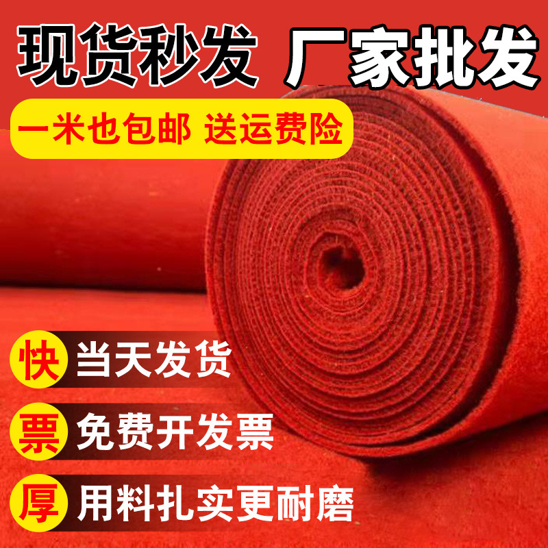 Утолщенный ворсистый свадебный красный ковер, выставочный ковер, нескользящий, для открытия магазина, долговечные лестницы