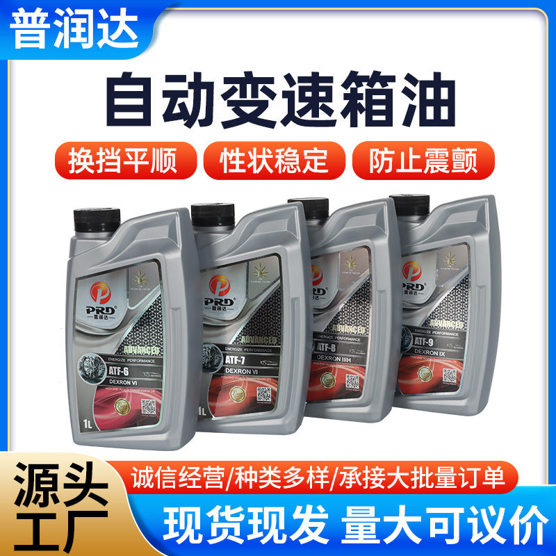 Fully Synthetic Automatic Transmission Oil for Cars, Atf6-9 Speed Cvf Stepless Transmission Oil