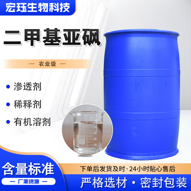 Диметилсульфоксид DMSO для разбавления красок и покрытий проникающий органический растворитель промышленного качества