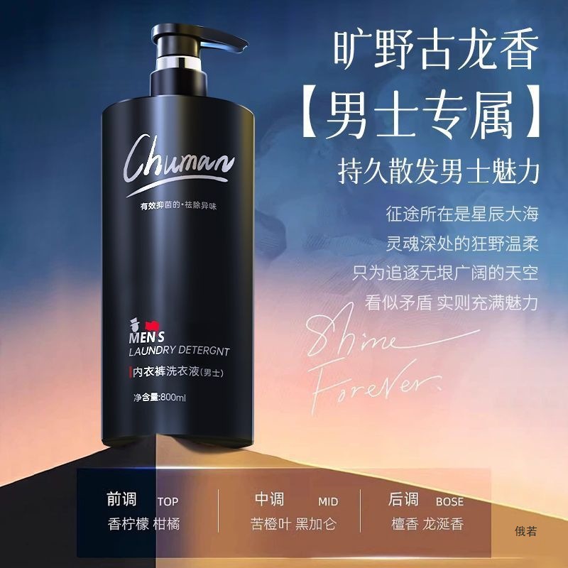 Men's Laundry Detergent, Intimates, Whitening, Sweat-Removing, Odorless, Clean and Fragrant, Mild Hand Washing Liquid