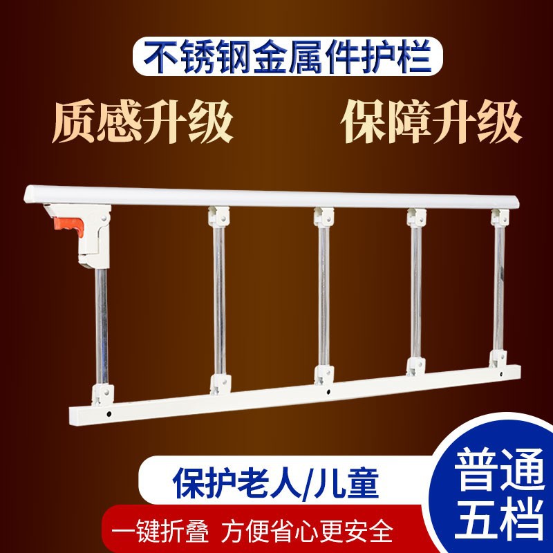 Stainless steel medical folding bed guardrail children's anti-fall bedside guardrail for the elderly hospital bed guardrail accessories handrail Universal