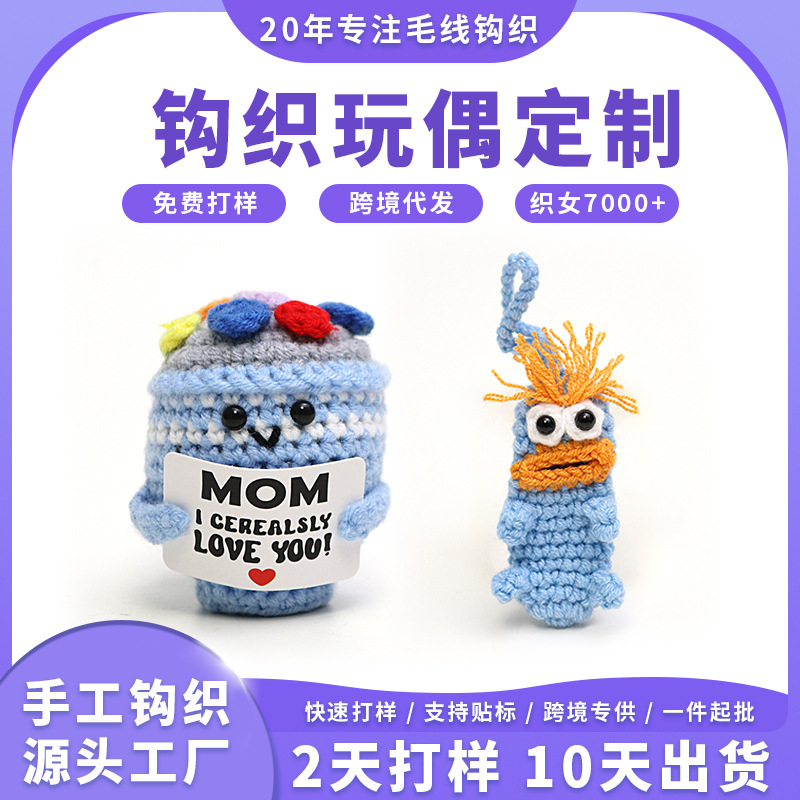 Кросс-бордерные взрывные вязаные куклы из шерсти, индивидуальные вязаные куклы, готовые вязаные куклы на заказ