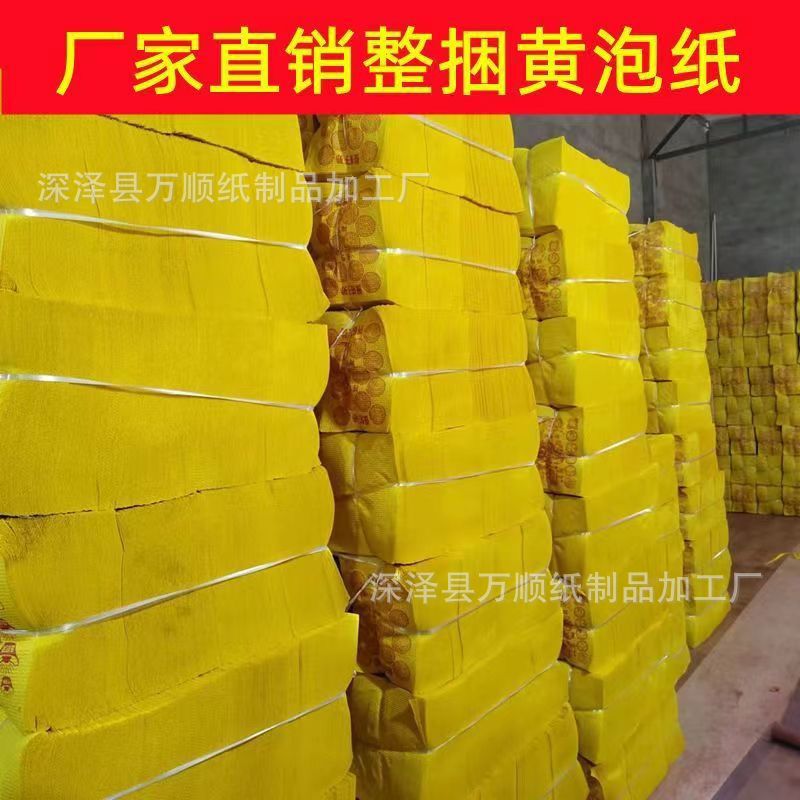 Qingming Festival supplies 1200 pieces of bubble paper direct wholesale road Lutong sacrificial supplies burning paper yellow bubble paper yellow paper money