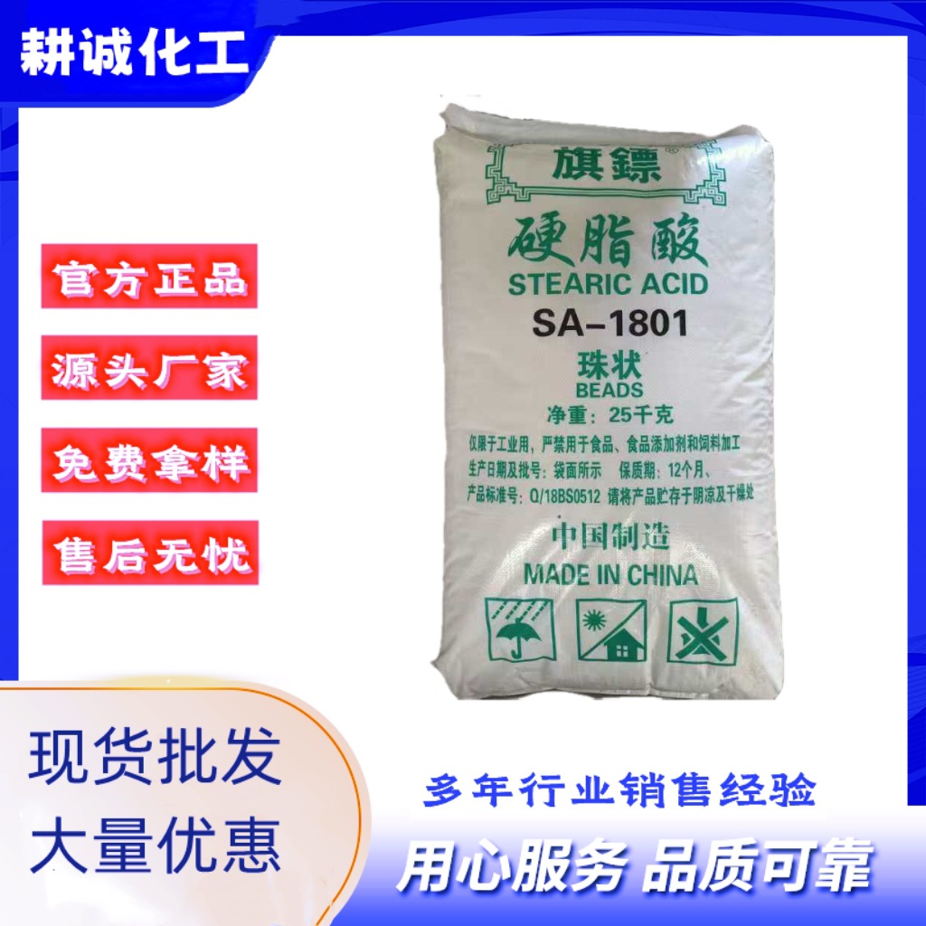 Спотовая поставка стеариновой кислоты 1801 Флаг стеариновой кислоты для резинотехнических и пластиковых изделий. Образцы доступны