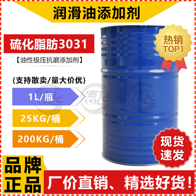 [Five Star Recommendation] Vulcanized Fat Pressure Agent Lubricant Additive Vulcanized Fatty Acid Ester 3031
