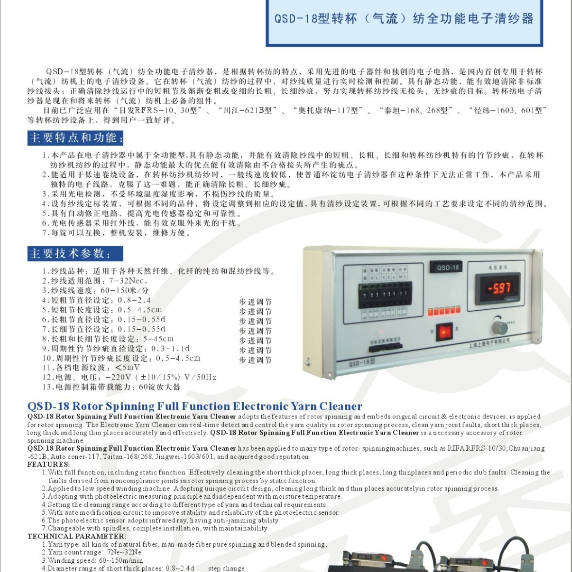 Электронный очиститель пряжи Air spinning