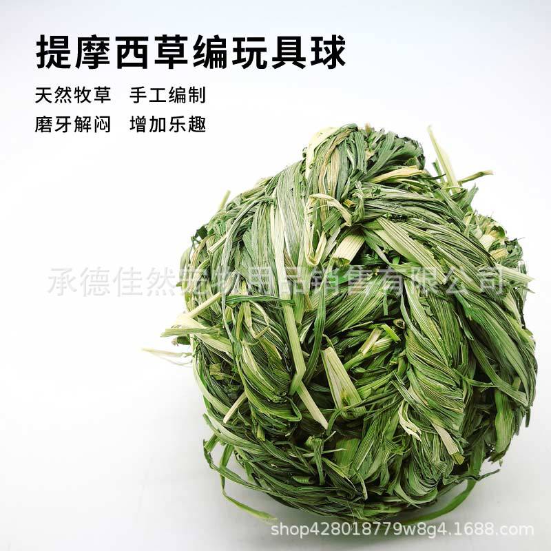 Принадлежности для домашних животных, мяч для жевания кроликов, морская свинка, игрушка для закусок, смешанный травяной мяч