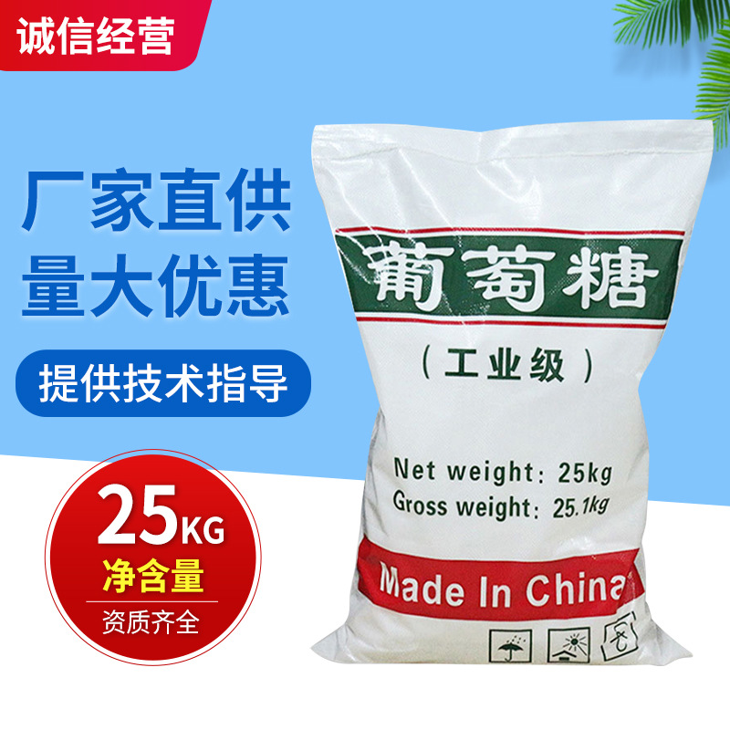 Factory industrial grade glucose sewage treatment culture carbon source edible industrial glucose powder water anhydrous