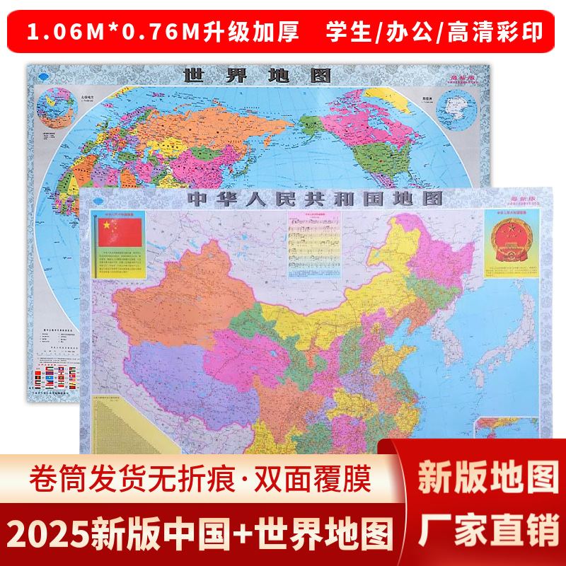 Новая прямая продажа от производителя карты Китая Мировая карта настоящая пленка водонепроницаемая карта для студентов и офиса оптом