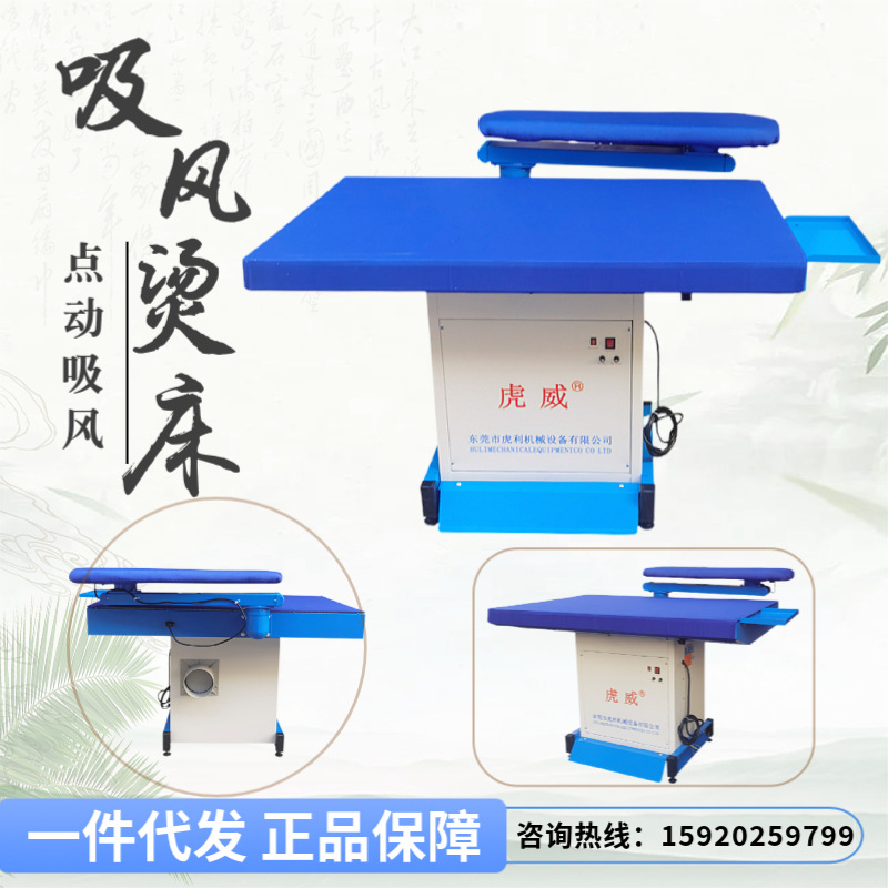 Huwai Industrial Ironing Table Single and Double Arm Pointing Type Strong Suction Shaping Suit Garment Factory Dry Cleaning Shop Home Textile Ironing Special