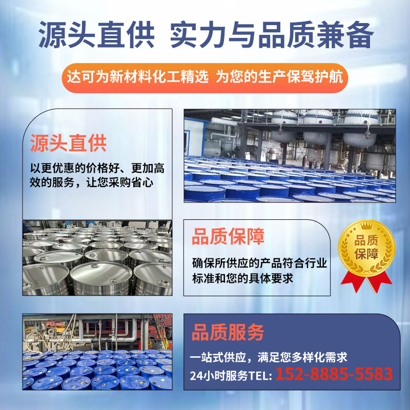 二甲基亚砜工业级有机溶剂渗透清洗稀释剂工业级二甲基亚砜DMSO