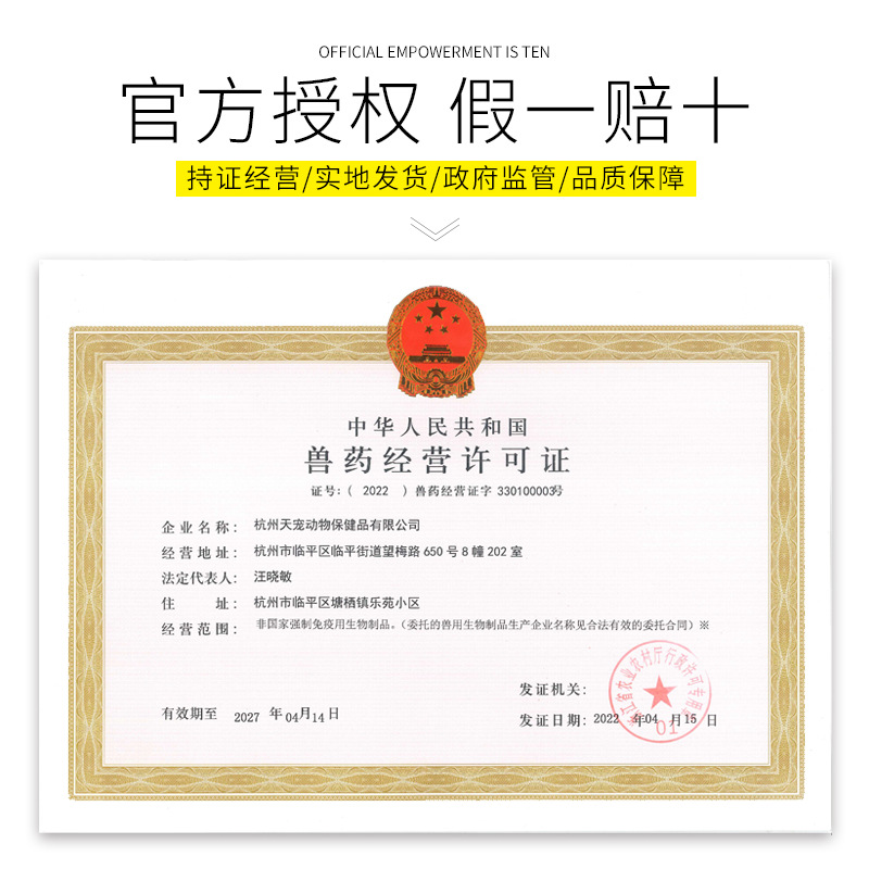 American Pfizer Zoetis Weijia Wu Weijia 5 | Wei Jia Eight Pet Biwei Miaosanduobik Rabies Pet Vaccine