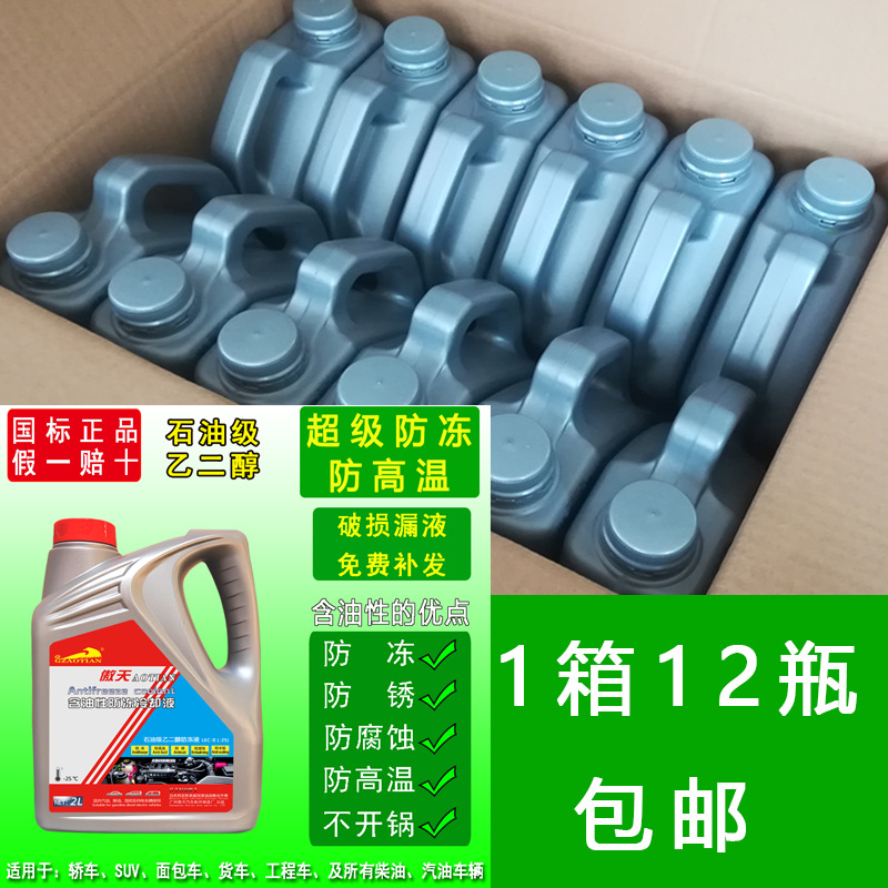 Water Tank Treasure Containing Oil-Based Antifreeze National Standard Ethylene Glycol Coolant Manufacturer Wholesale Source Factory Can Be Processed on Behalf of Others