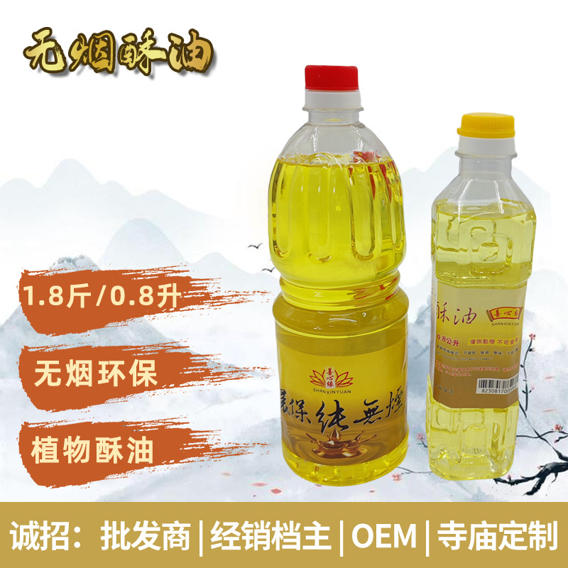 Индивидуальное масло Фушань 0.9кг для лампы Будды, вечное масло для принадлежностей Будды, бессмоковная лампа с топлёным маслом для Будды