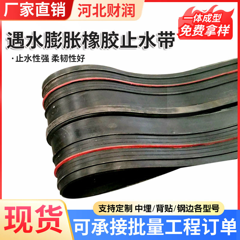 Water-Activated Rubber Waterstop for Subway Tunnels, Cb Type External Ep Type Waterstop Strip, Waterproof Embedded Type