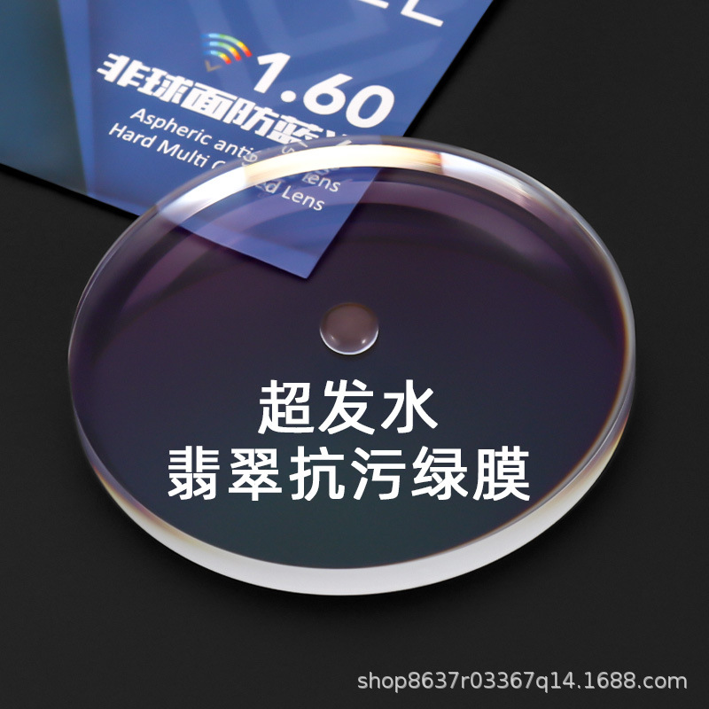 1.61 anti-blue light lens myopia lens Daming anti-blue light lens 1.60 anti-blue light super-emitting film aspheric surface