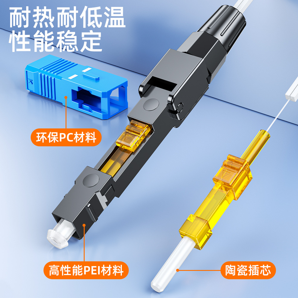 Factory direct optical fiber cold connector SC cold connector FC embedded quick connector leather cable LC telecom grade