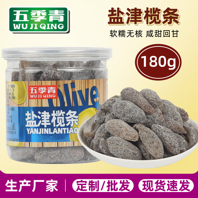 Оливковые полоски Yanjin 180г консервированные, мягкие, без косточек, сладкие, сухие закуски, специальность Чаошань