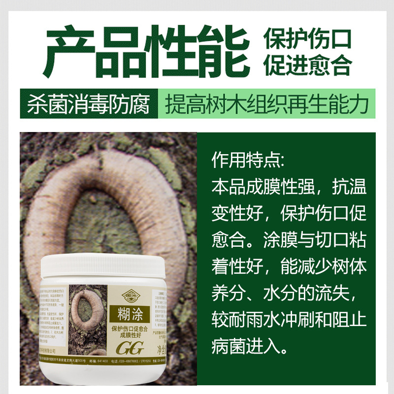 Guoguang Hazy Healing Agent for Wounds, Fruit Tree Plant Data, Grafting Bonsai Application, Sealing Callus Cream, Incision Repair