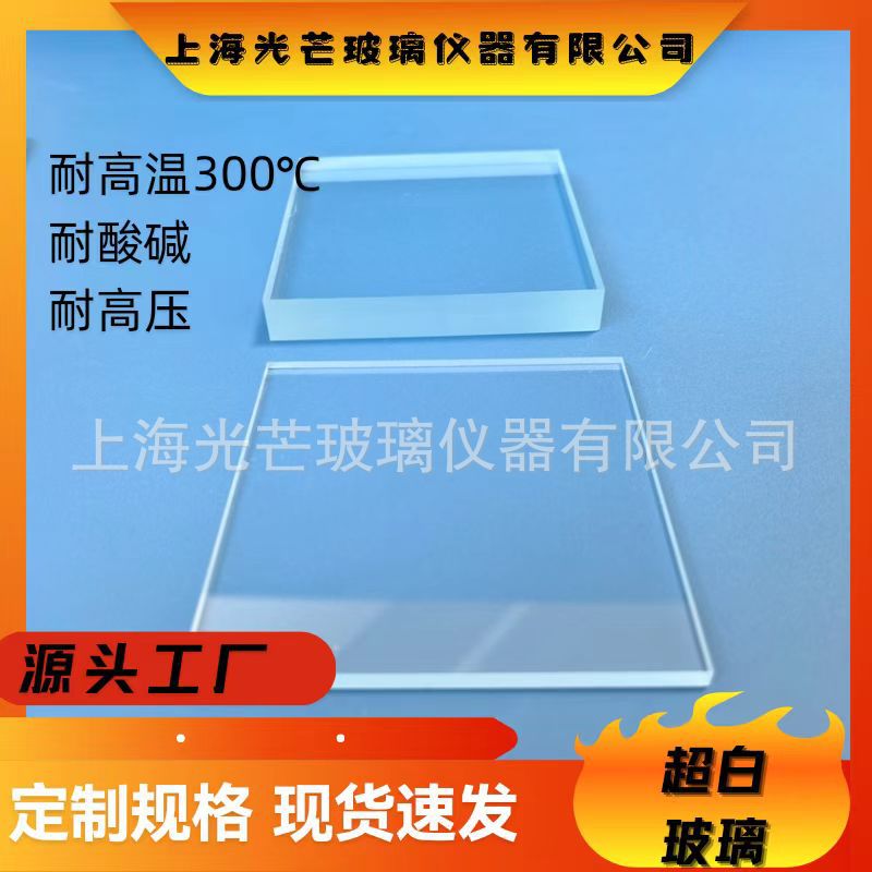 Закаленное ультратонкое стекло, квадратное, прямоугольное, круглое, жаропрочное, взрывозащищенное, кислотостойкое, можно кастомизировать
