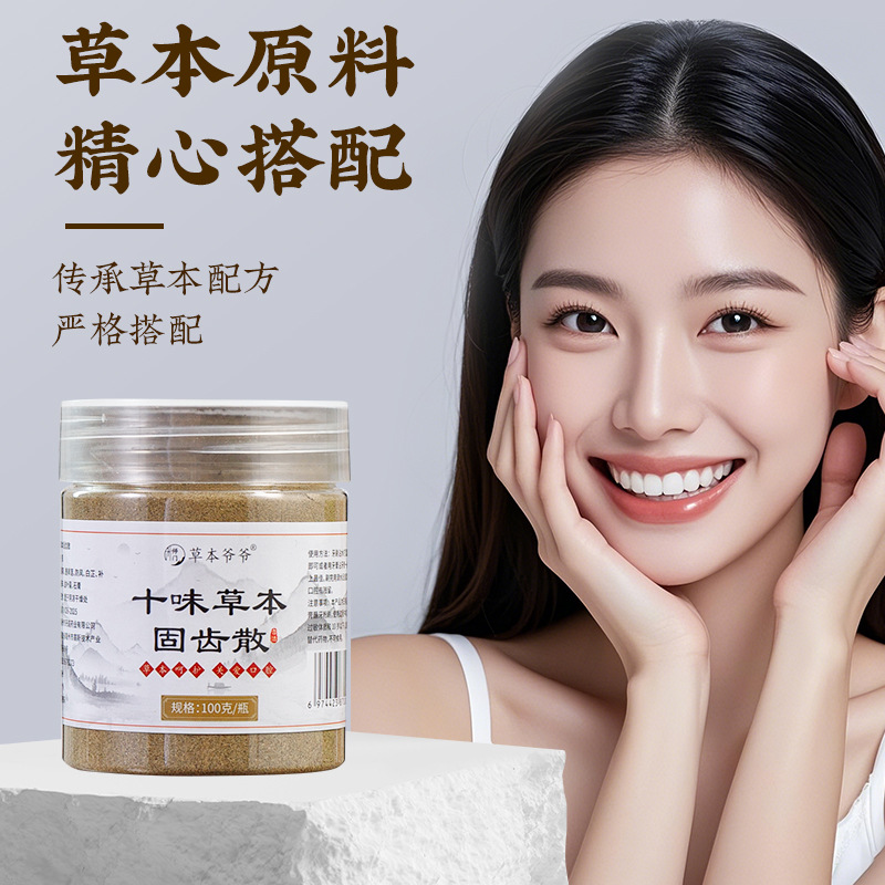 Herbal Tooth Powder, Tooth-Fixing Tooth Brushing Powder, Gum and Tooth Whitening, Oral Tooth-Fixing Powder, Tooth Protection, Customized Oem Processing