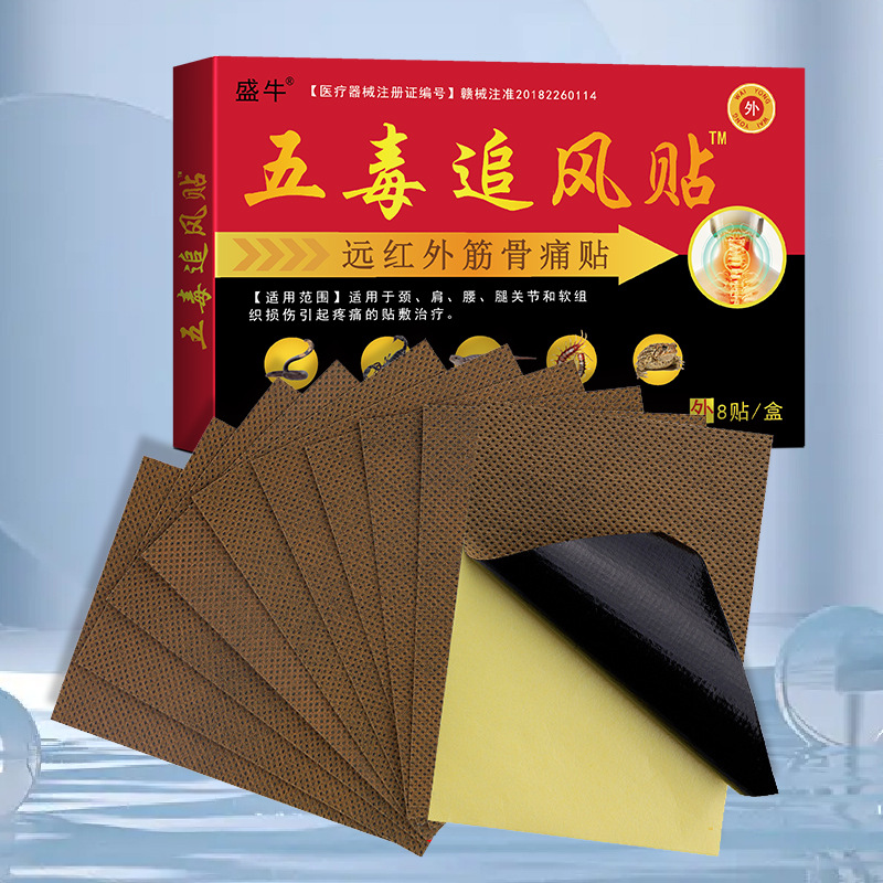 Wholesale Plaster Patches for the Elderly, Five-Poison Wind-Chasing Patches, General Plaster Patches, Street Stall Supply, Wholesale Plaster Patches, Drainage Models