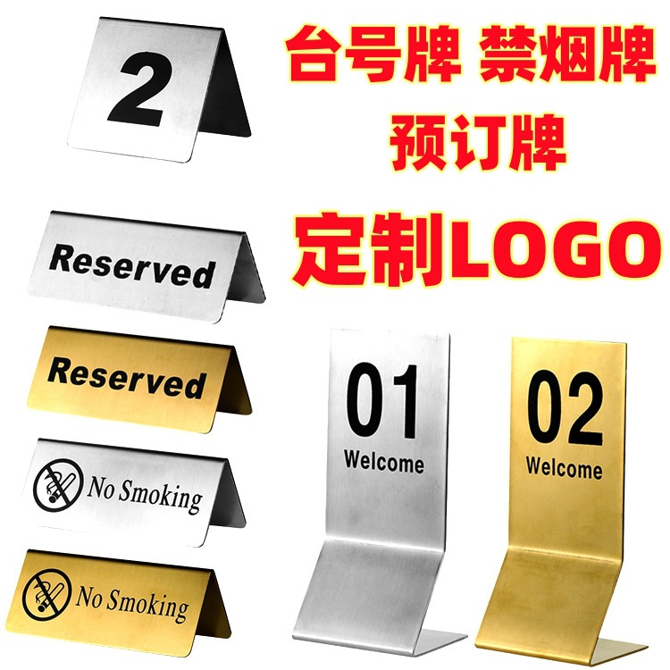 Табличка с номером из нержавеющей стали, номерной знак ресторана, табличка для бронирования, табличка «Курение запрещено», двусторонняя цифровая табличка