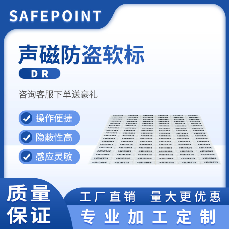 Антикражные магнитные полоски для супермаркетов, мягкие метки Dr, акустические магнитные мягкие метки, оптовая продажа для магазинов