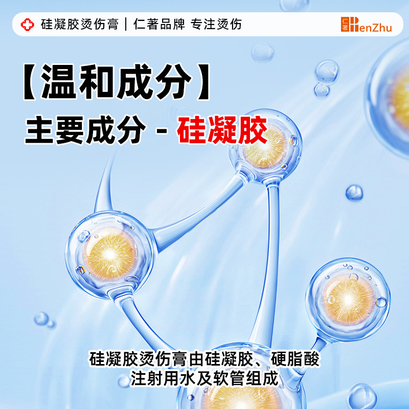 Medical Silicone Gel Burn Cream Provides Isolation and Protection for Clinical Burns and Scalds Within Mild to Moderate Degree Ii Wounds