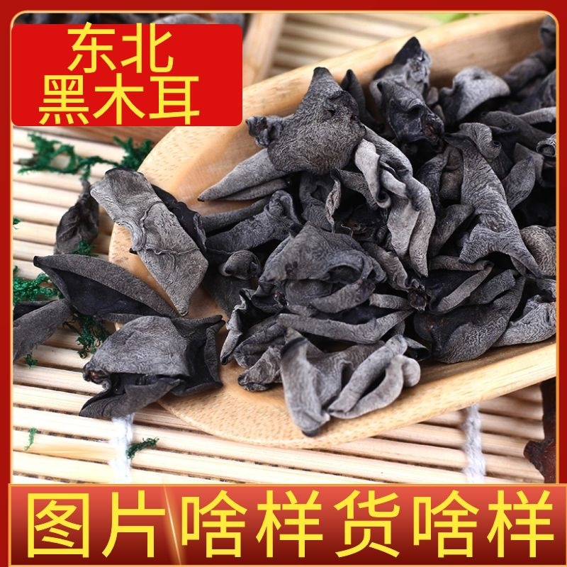 Black fungus northeast specialty Linden small Bowl ear running rivers and lakes stall autumn fungus agricultural products dry goods wholesale edible fungus