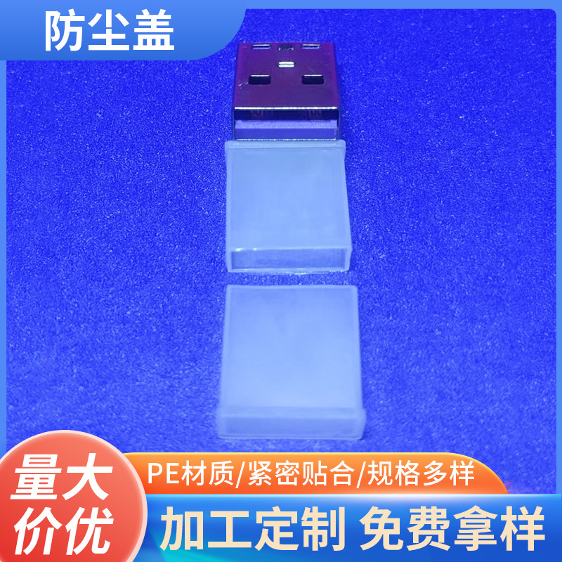 Нейтральная белая крышка для USB из PE материала для защиты разъема мобильного телефона обработка и настройка