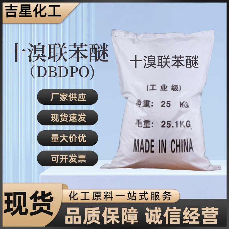 Поставки декарбромдифенилового эфира, резина, пластик, текстильные синтетические материалы, экологически чистый огнезащитный декарбромдифениловый эфир