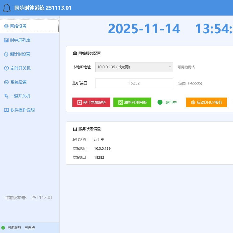Ntp Time Service System School Laboratory Hospital Clock Synchronization System