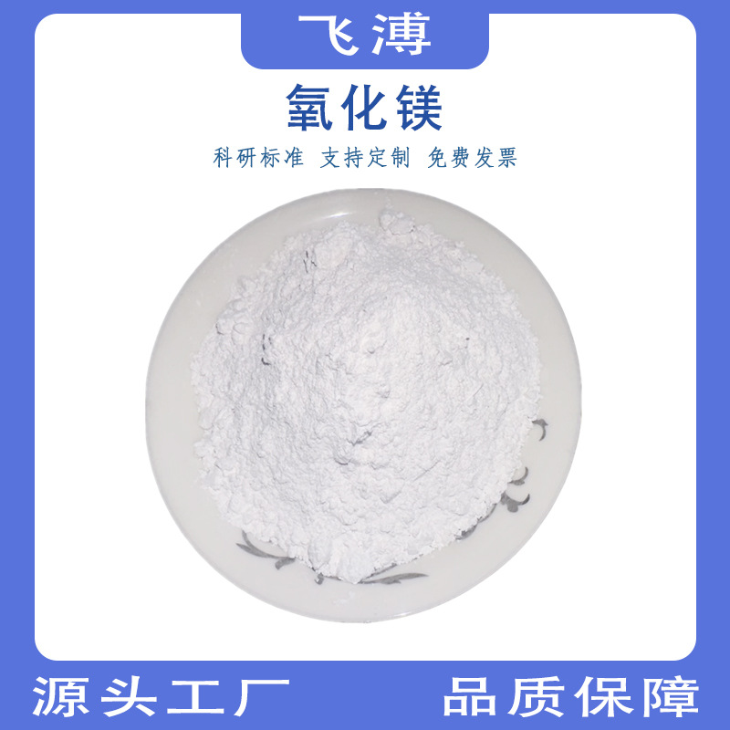 High Purity Magnesium Oxide Mgo Superfine Nano Industrial Heavy Light Magnesium Oxide Ceramic Experimental Reagent Material