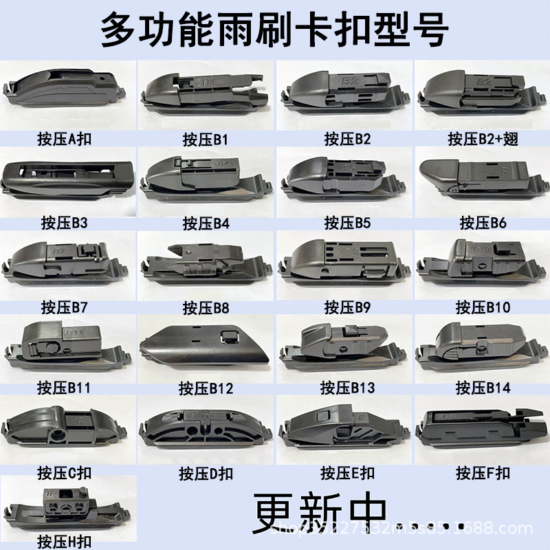 Многофункциональный крепеж для стеклоочистителя, заменяемый интерфейс, U-образный крючок, соединительный шип B2 с крылом B5