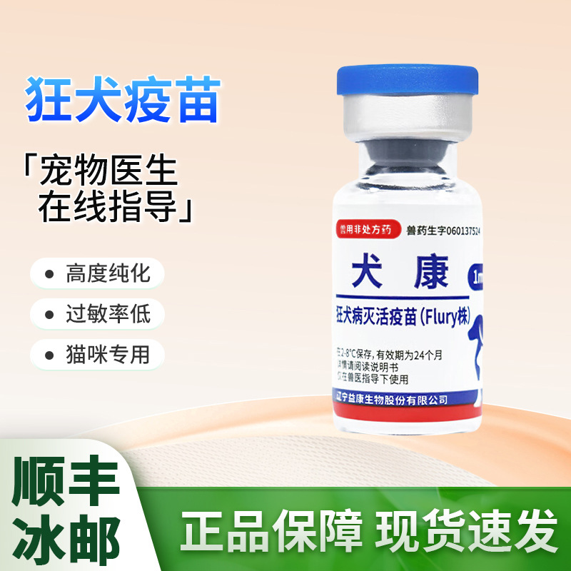 Вакцина от бешенства для собак Jinyu, вакцина для профилактики бешенства