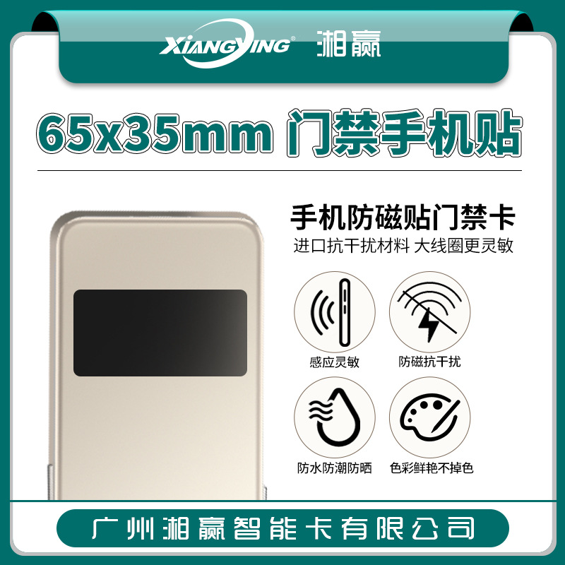 65x35mmCUID CUID dual-chip access phone sticker IC access card sticker copy cell CUID anti-magnetic sticker